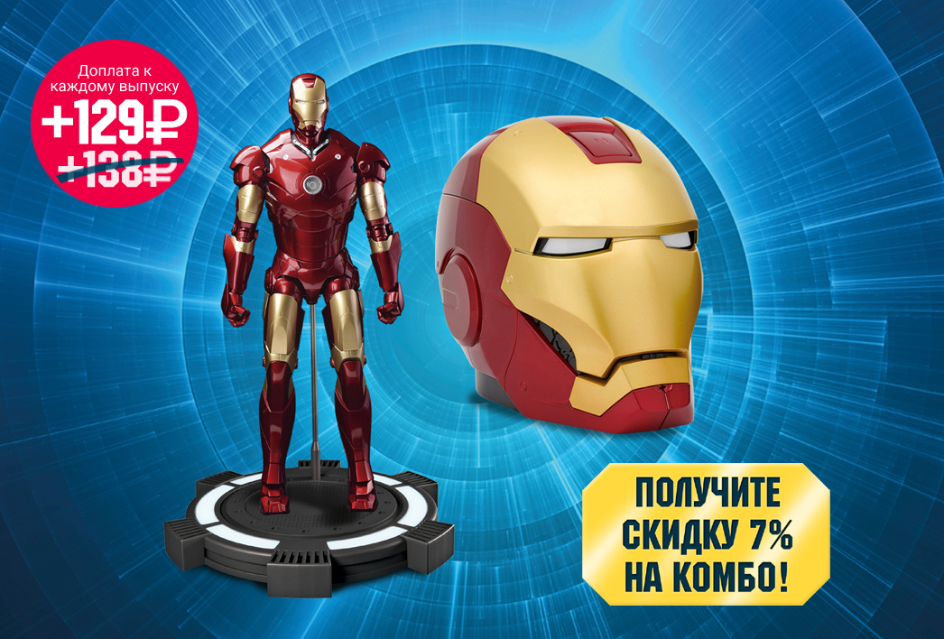 Построй дом для железного человека